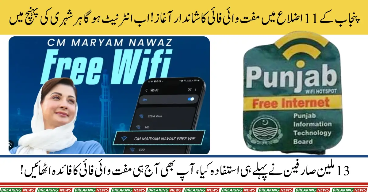 Maryam Nawaz Launches CM Free Wi-Fi Service Across 11 Districts in Punjab