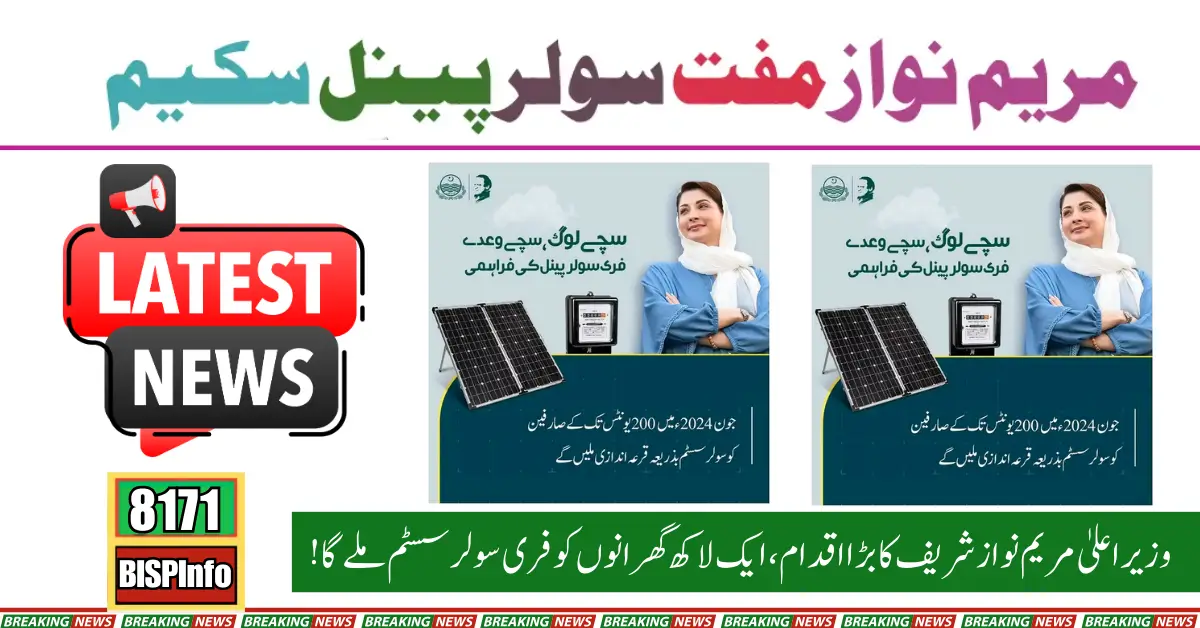 Maryam Nawaz's Groundbreaking CM Free Solar Scheme: When Will Free Solar Panels Reach Punjab Residents?