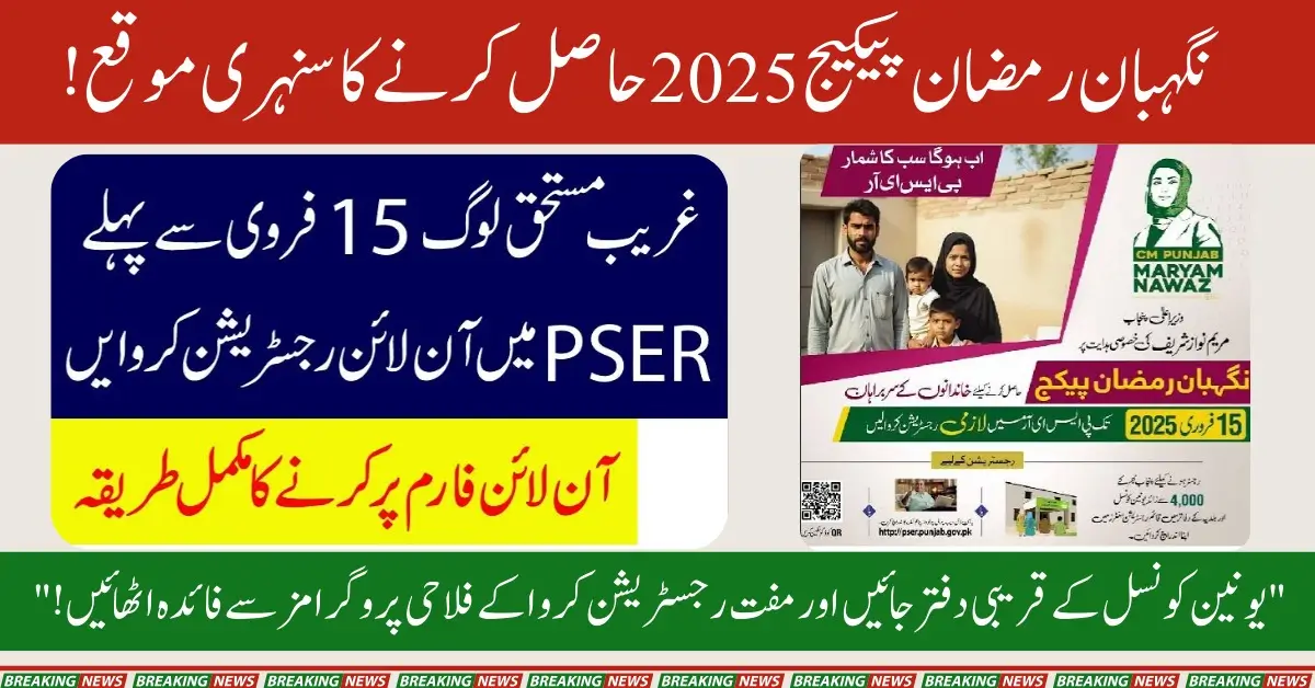 Pre Enroll in PSER by February 15, 2025, to Secure the Exclusive Nigahban Ramadan Family Package